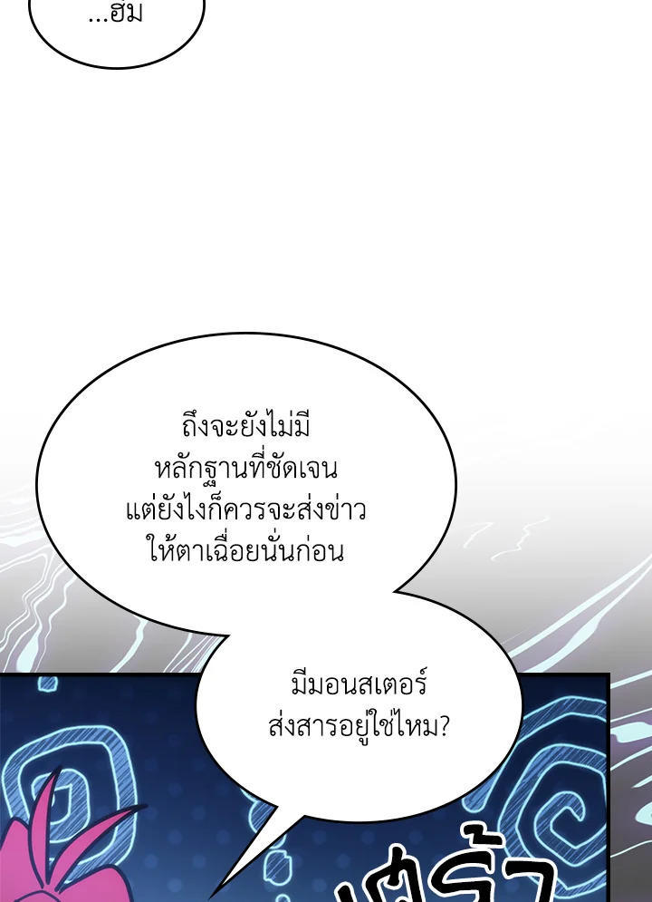 Mr Devourer Please Act Like a Final Boss ตอนที่ 26 77
