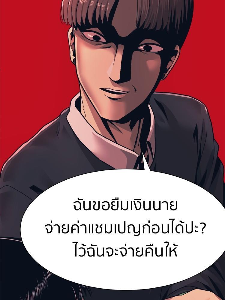 I Am Unbeatable ตอนที่ 1 78