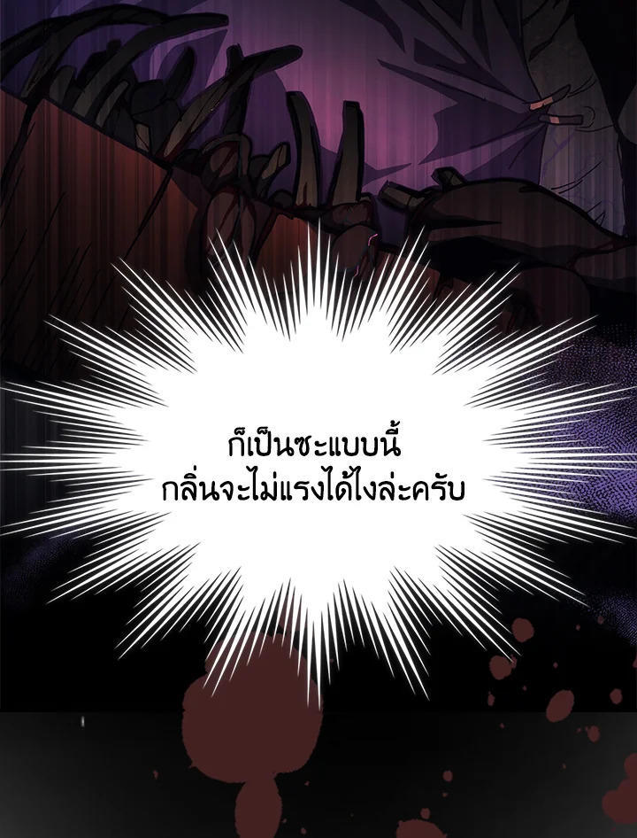 Mr Devourer Please Act Like a Final Boss ตอนที่ 29 78
