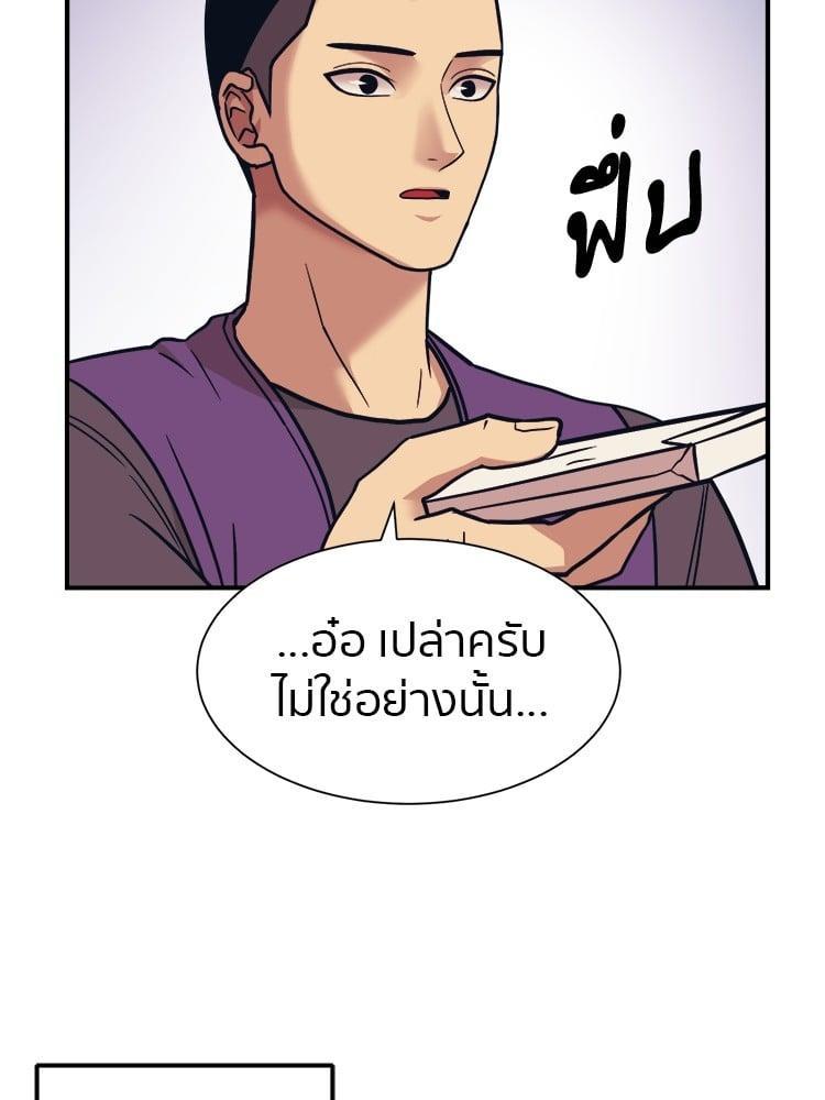 I Am Unbeatable ตอนที่ 4 78