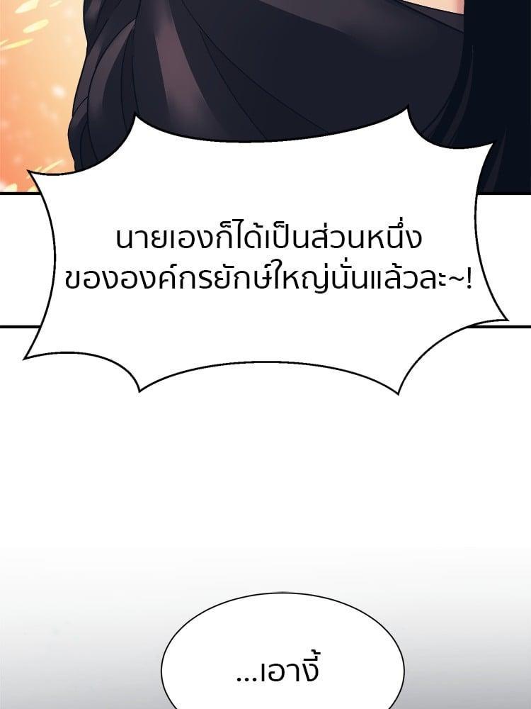I Am Unbeatable ตอนที่ 3 78