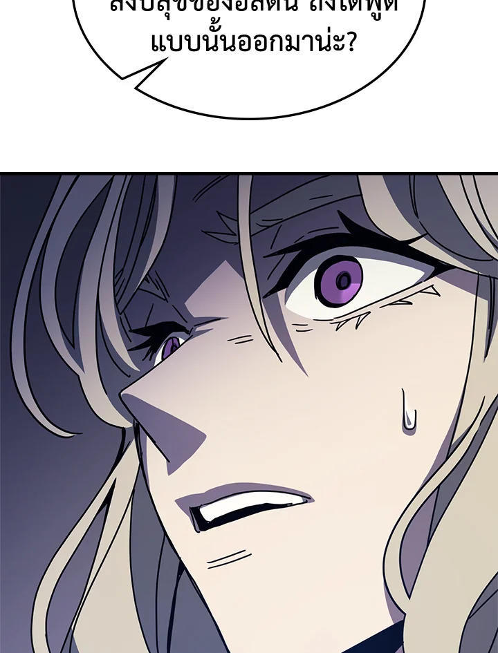 Mr Devourer Please Act Like a Final Boss ตอนที่ 30 78