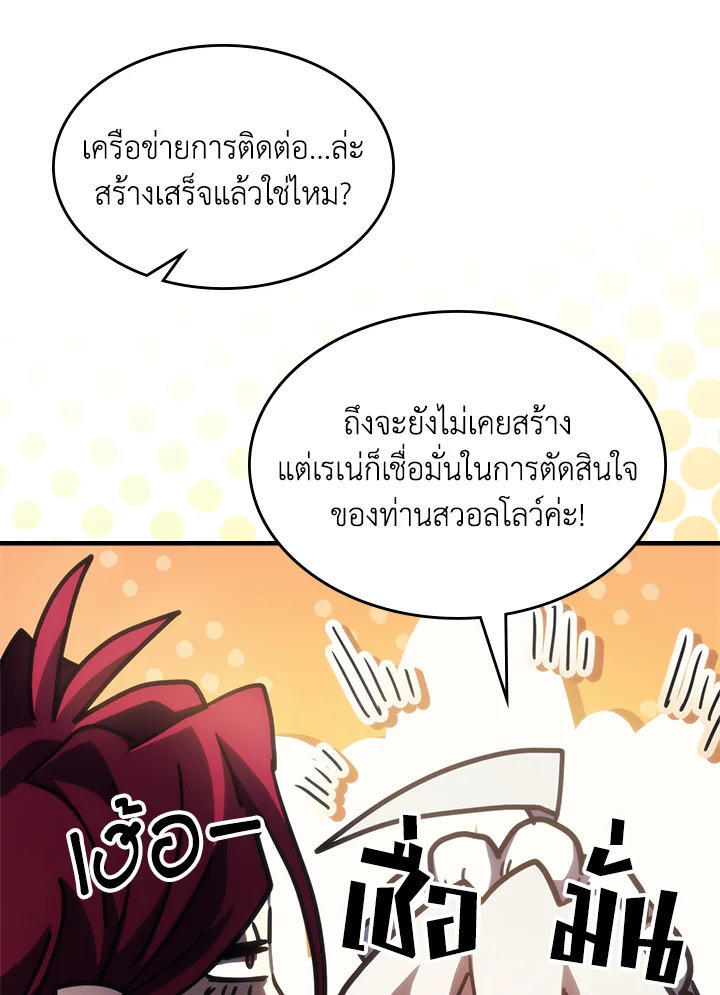 Mr Devourer Please Act Like a Final Boss ตอนที่ 26 79