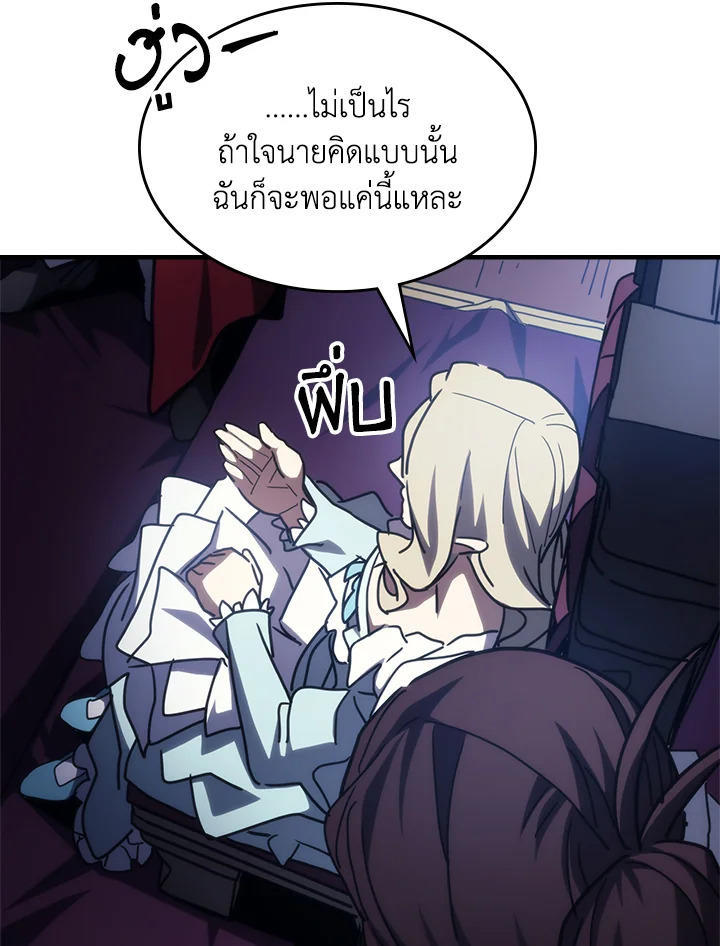 Mr Devourer Please Act Like a Final Boss ตอนที่ 27 79