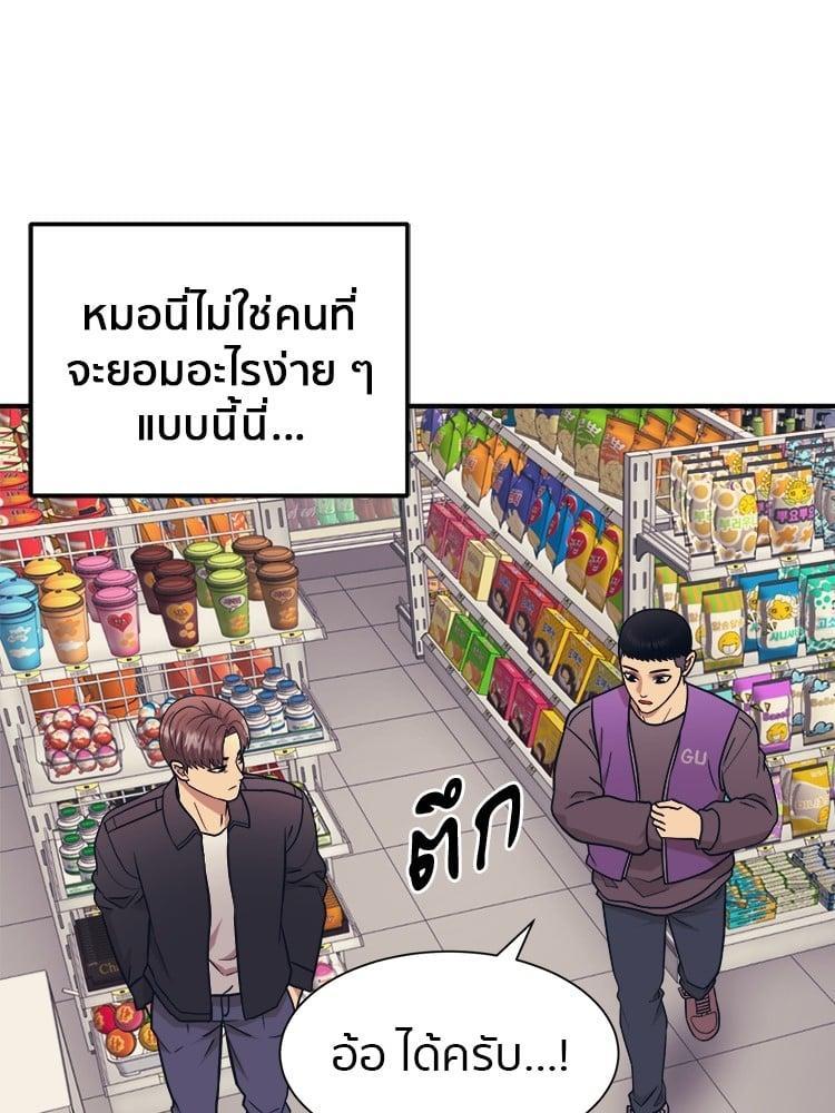 I Am Unbeatable ตอนที่ 4 80