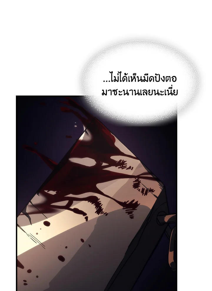 Mr Devourer Please Act Like a Final Boss ตอนที่ 29 80