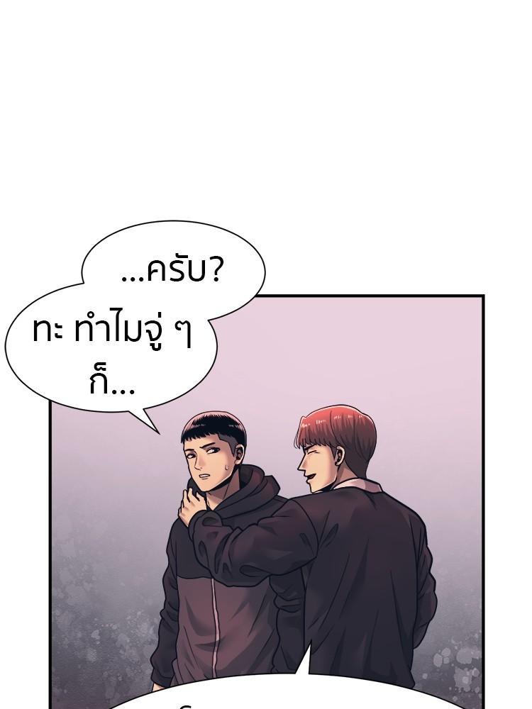 I Am Unbeatable ตอนที่ 1 80