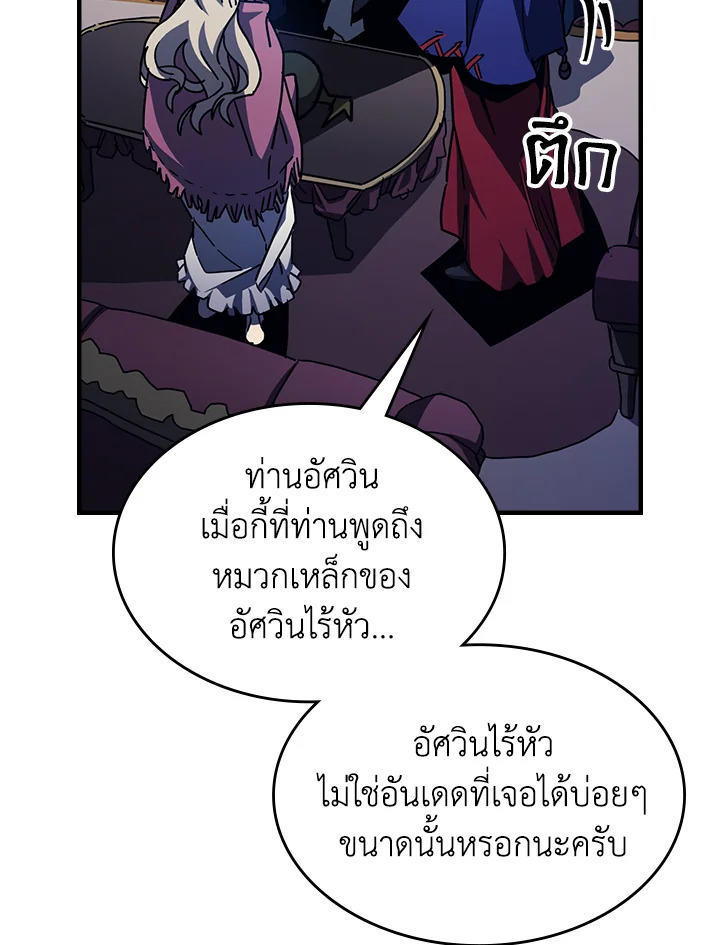 Mr Devourer Please Act Like a Final Boss ตอนที่ 30 80