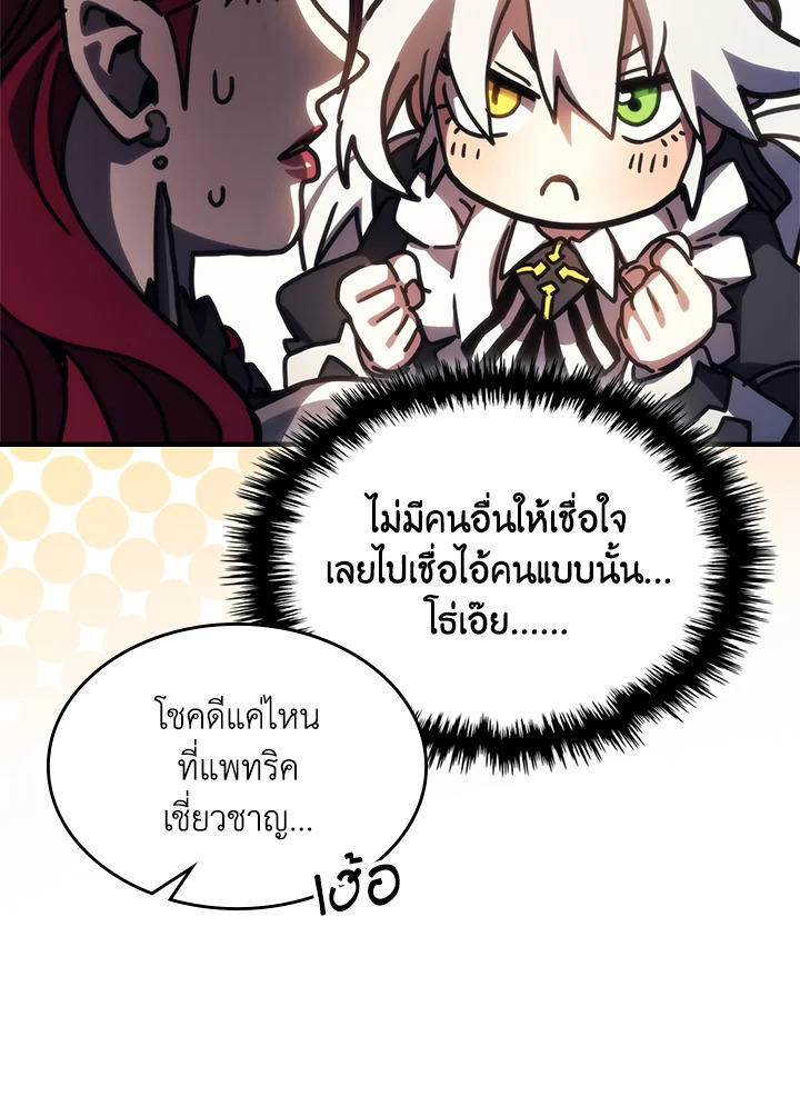 Mr Devourer Please Act Like a Final Boss ตอนที่ 26 80