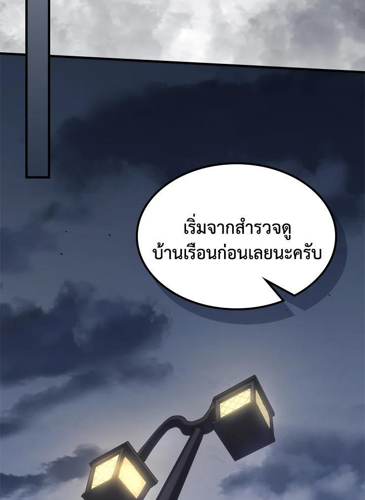 Mr Devourer Please Act Like a Final Boss ตอนที่ 25 80