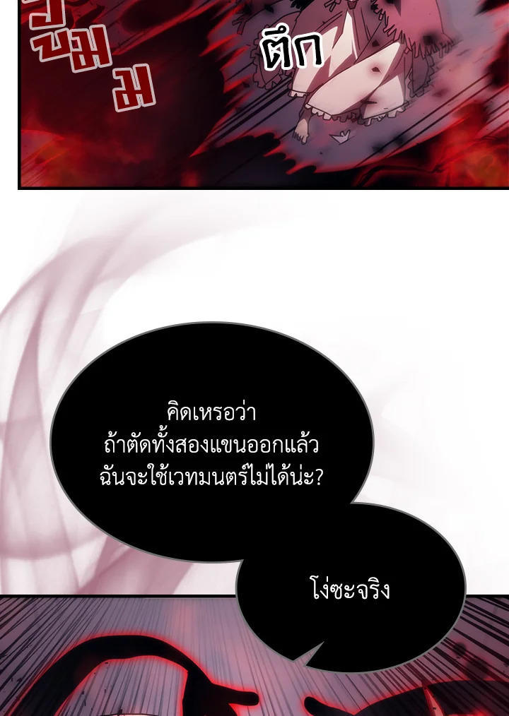 Mr Devourer Please Act Like a Final Boss ตอนที่ 31 80
