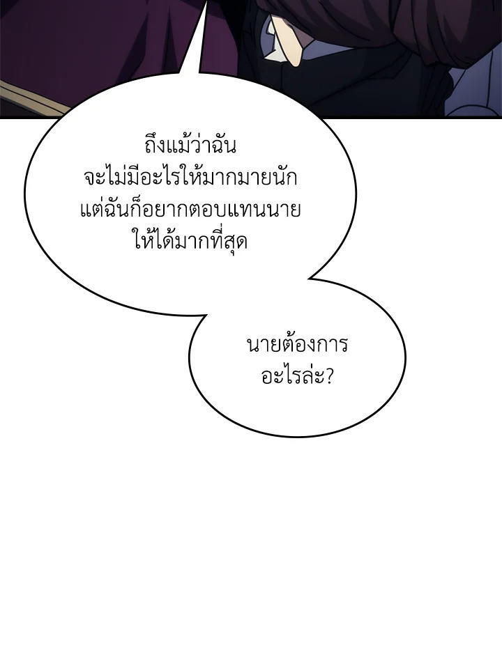 Mr Devourer Please Act Like a Final Boss ตอนที่ 27 80