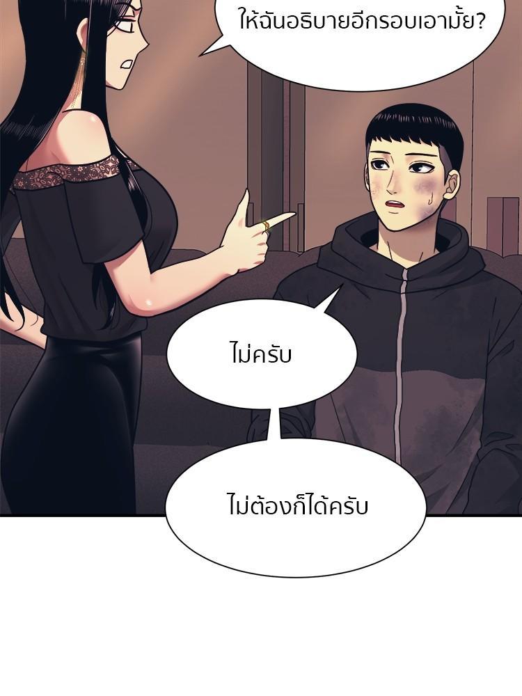 I Am Unbeatable ตอนที่ 2 80