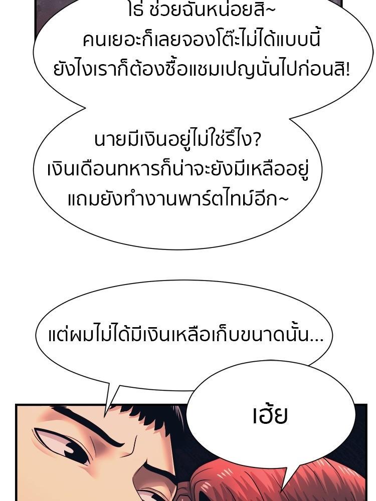 I Am Unbeatable ตอนที่ 1 81