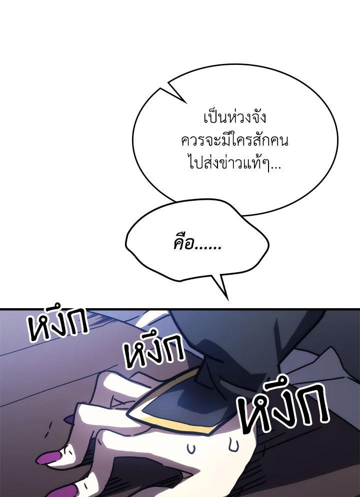 Mr Devourer Please Act Like a Final Boss ตอนที่ 26 81