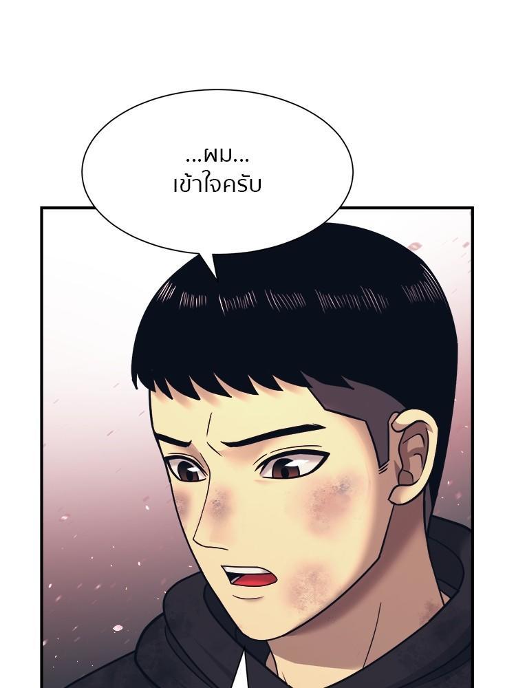 I Am Unbeatable ตอนที่ 2 81