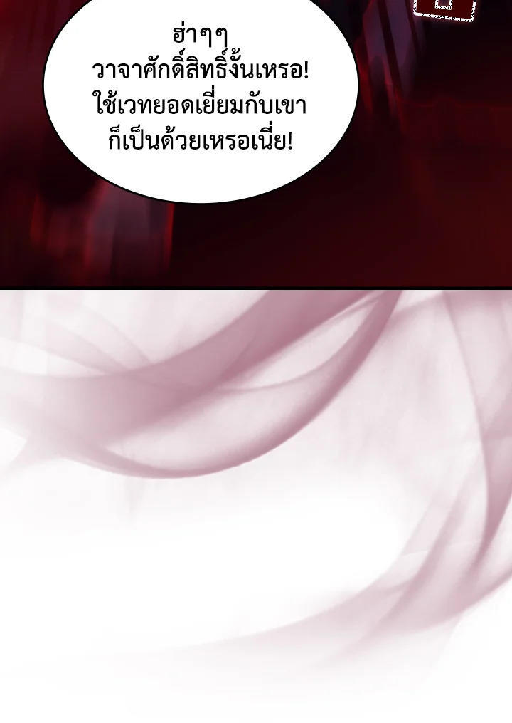 Mr Devourer Please Act Like a Final Boss ตอนที่ 31 82