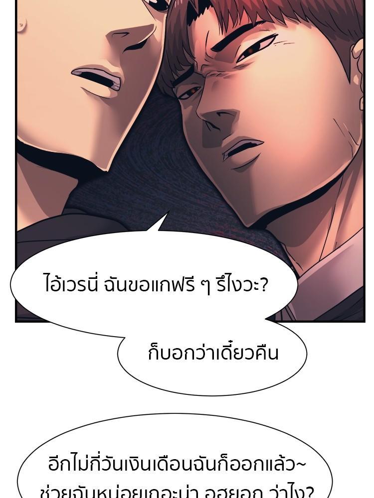 I Am Unbeatable ตอนที่ 1 82