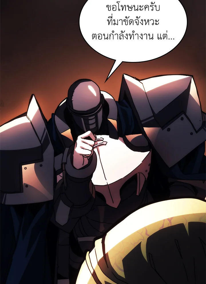 Mr Devourer Please Act Like a Final Boss ตอนที่ 29 82