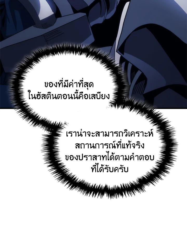 Mr Devourer Please Act Like a Final Boss ตอนที่ 27 82