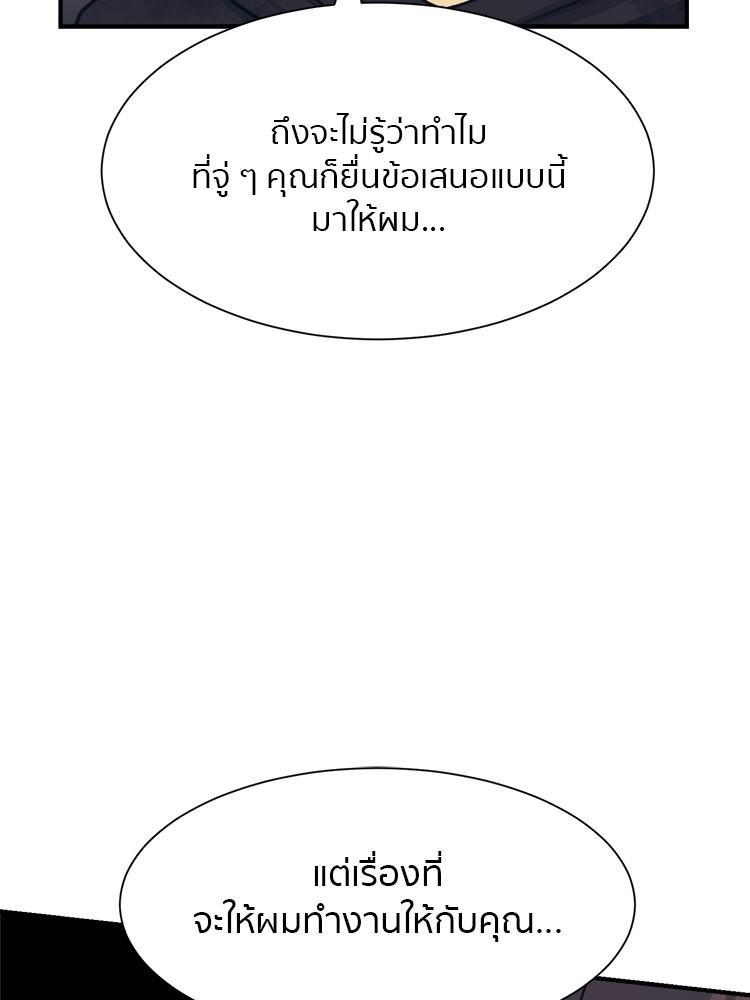 I Am Unbeatable ตอนที่ 2 82