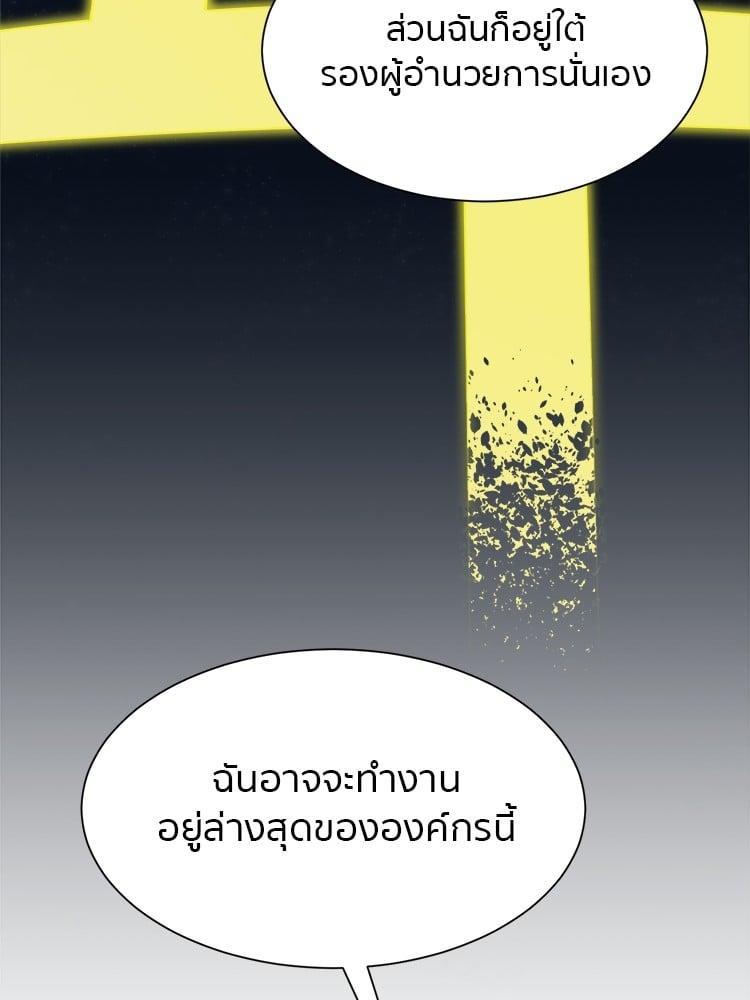 I Am Unbeatable ตอนที่ 3 82