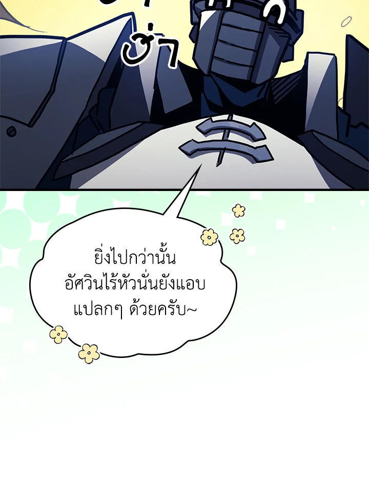 Mr Devourer Please Act Like a Final Boss ตอนที่ 30 82