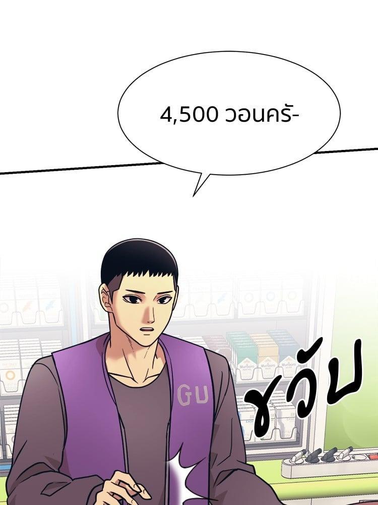 I Am Unbeatable ตอนที่ 4 83