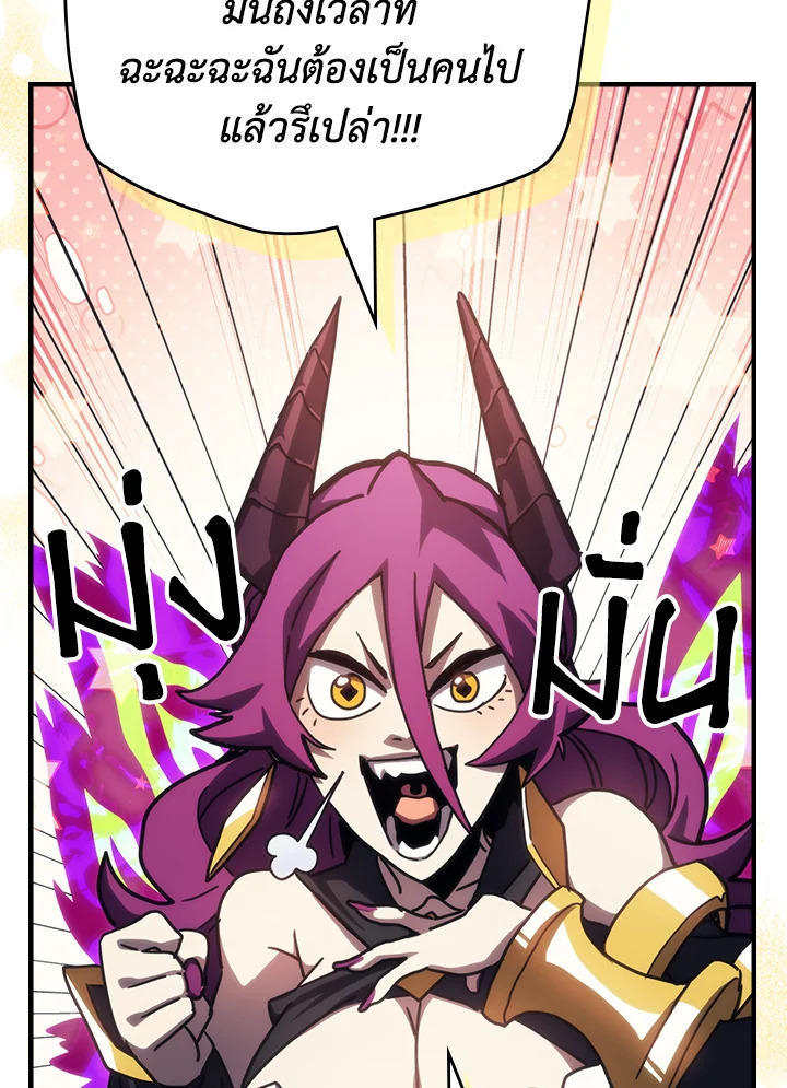 Mr Devourer Please Act Like a Final Boss ตอนที่ 26 83