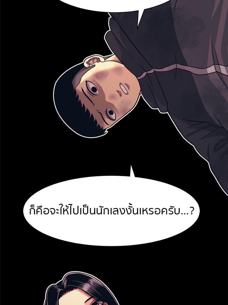 I Am Unbeatable ตอนที่ 2 83