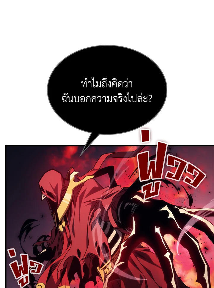 Mr Devourer Please Act Like a Final Boss ตอนที่ 31 83