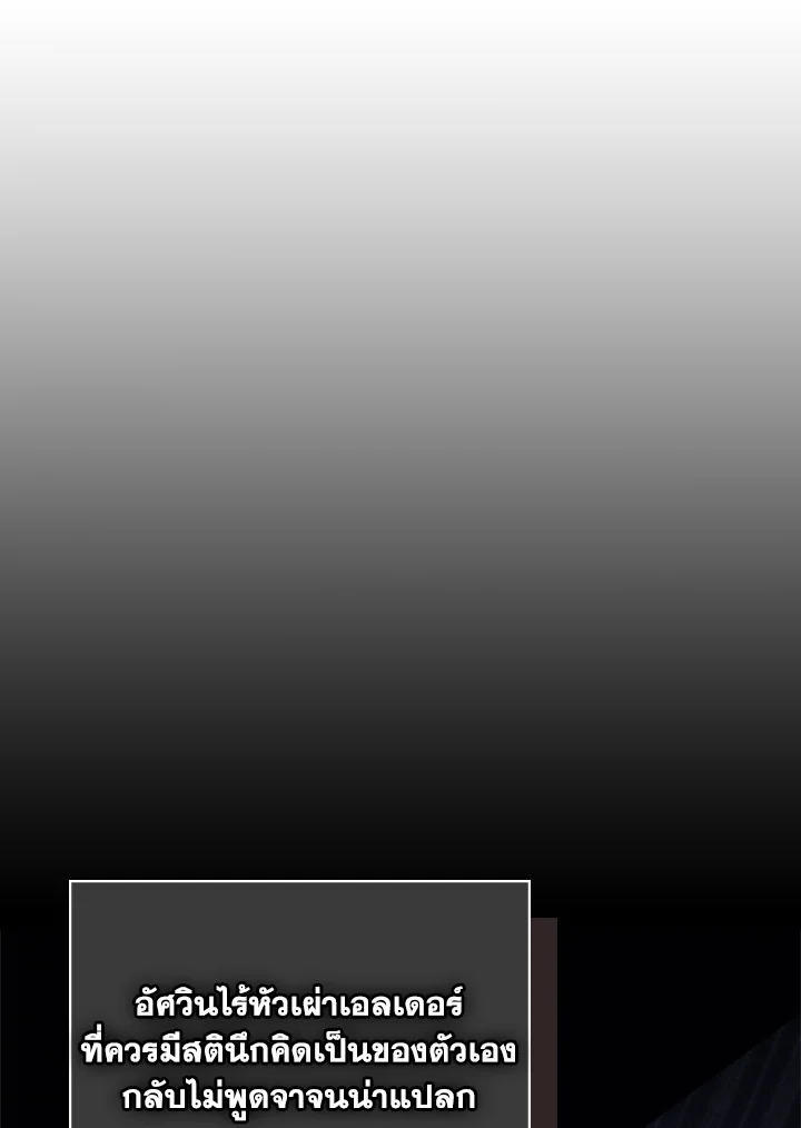 Mr Devourer Please Act Like a Final Boss ตอนที่ 30 83