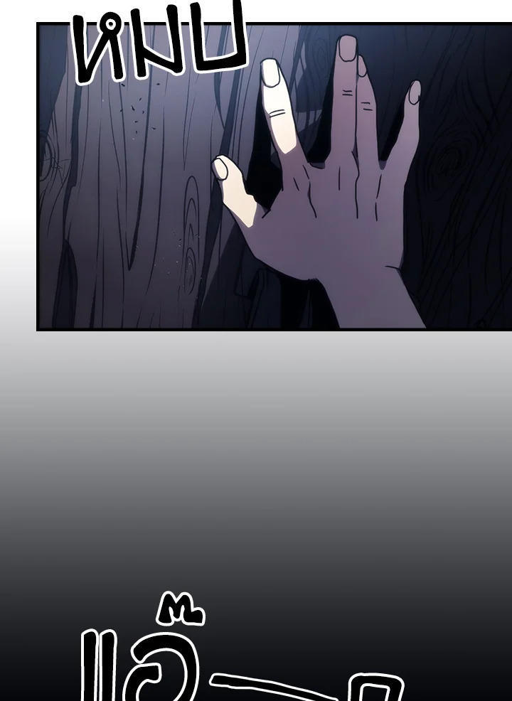 Mr Devourer Please Act Like a Final Boss ตอนที่ 25 84