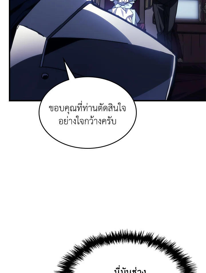 Mr Devourer Please Act Like a Final Boss ตอนที่ 27 84