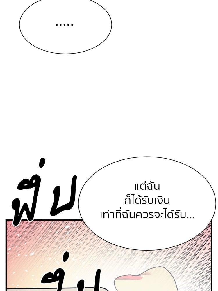 I Am Unbeatable ตอนที่ 3 84