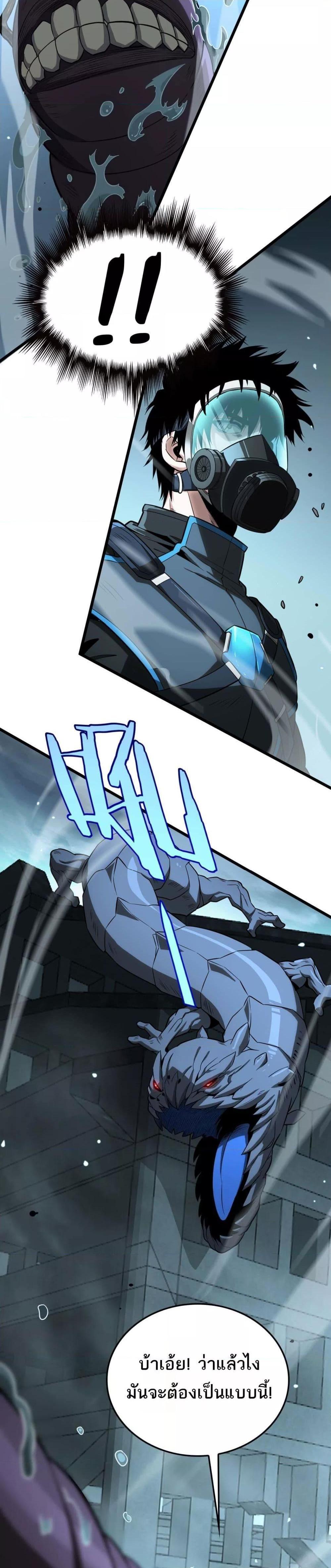 Doomsday Sword God – เทพดาบวันสิ้นโลก ตอนที่ 8 8