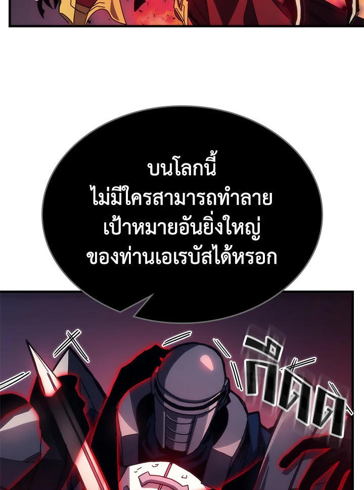 Mr Devourer Please Act Like a Final Boss ตอนที่ 31 84