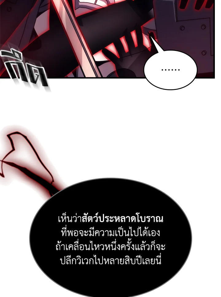 Mr Devourer Please Act Like a Final Boss ตอนที่ 31 85