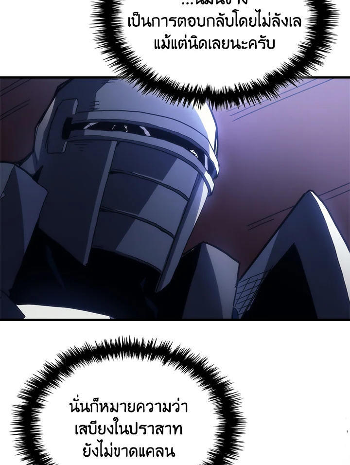 Mr Devourer Please Act Like a Final Boss ตอนที่ 27 85