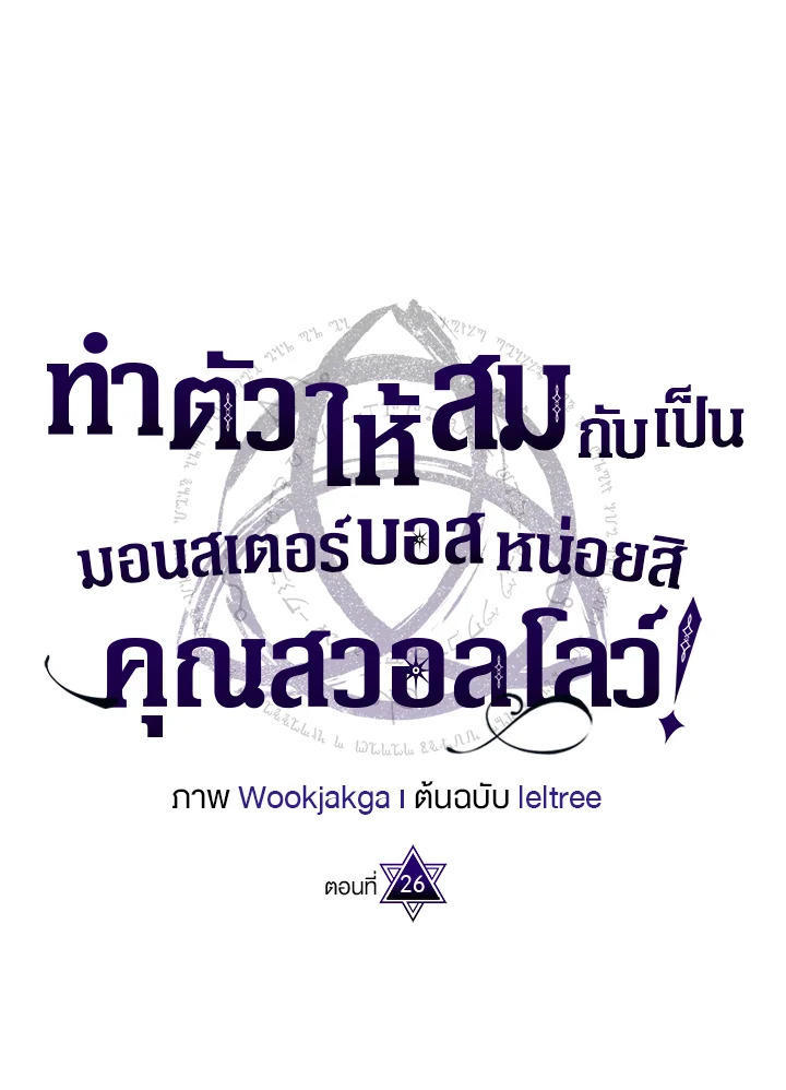 Mr Devourer Please Act Like a Final Boss ตอนที่ 26 85