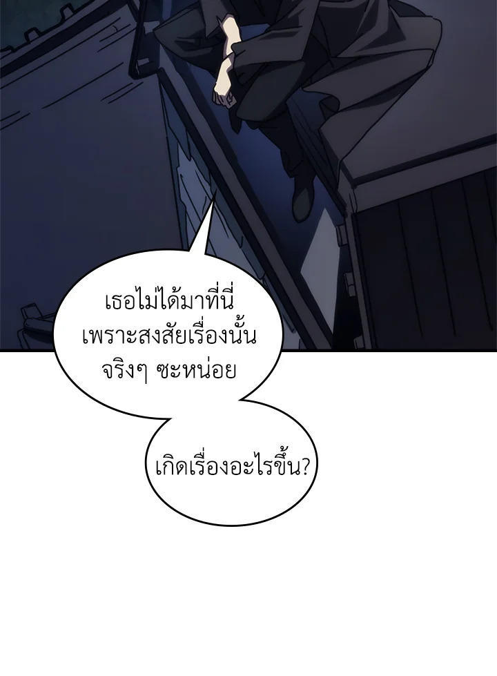 Mr Devourer Please Act Like a Final Boss ตอนที่ 28 86