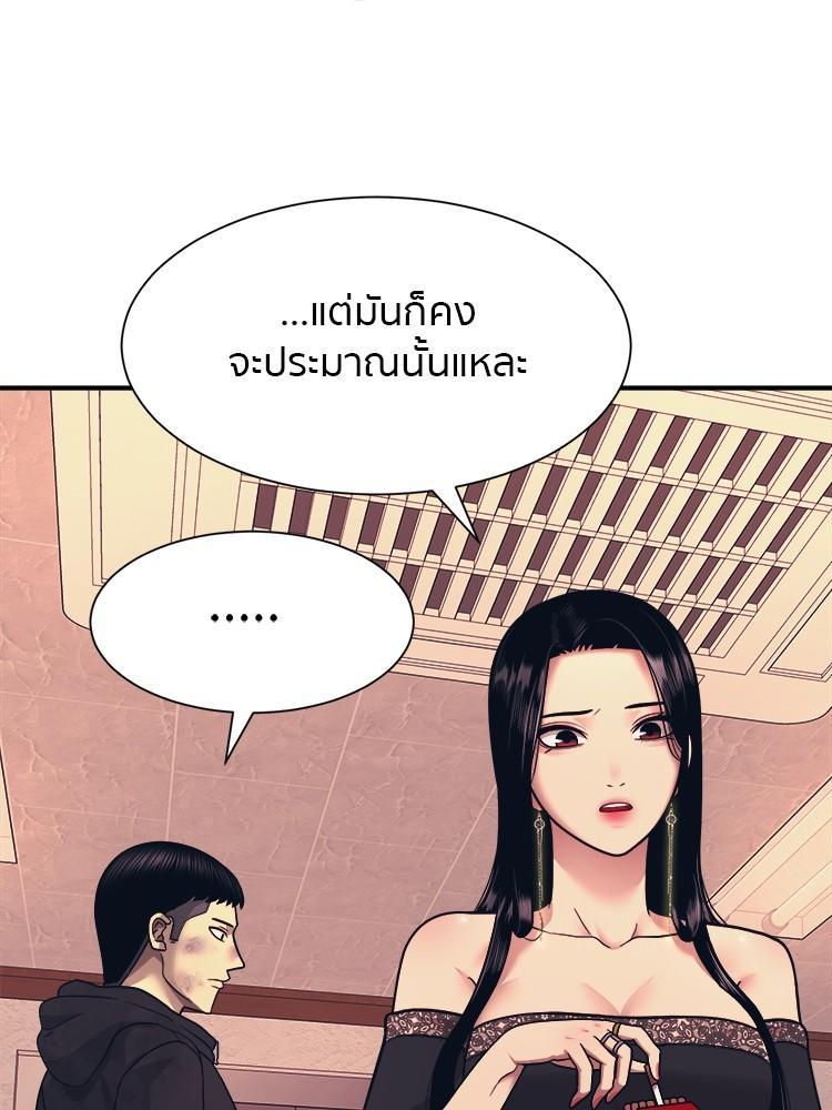 I Am Unbeatable ตอนที่ 2 86