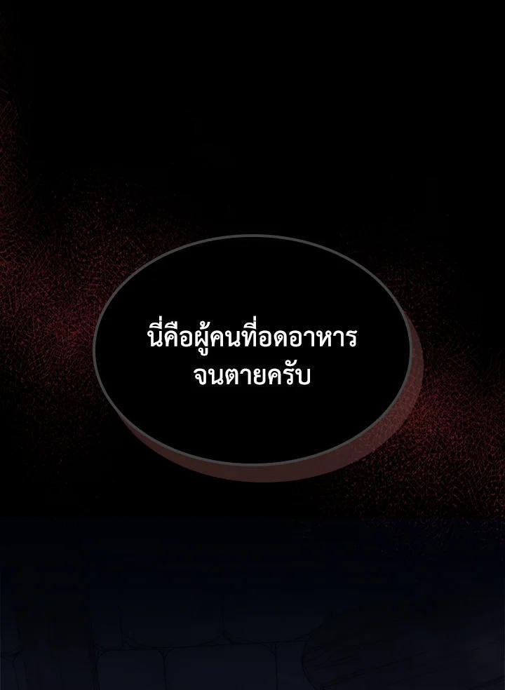 Mr Devourer Please Act Like a Final Boss ตอนที่ 25 86