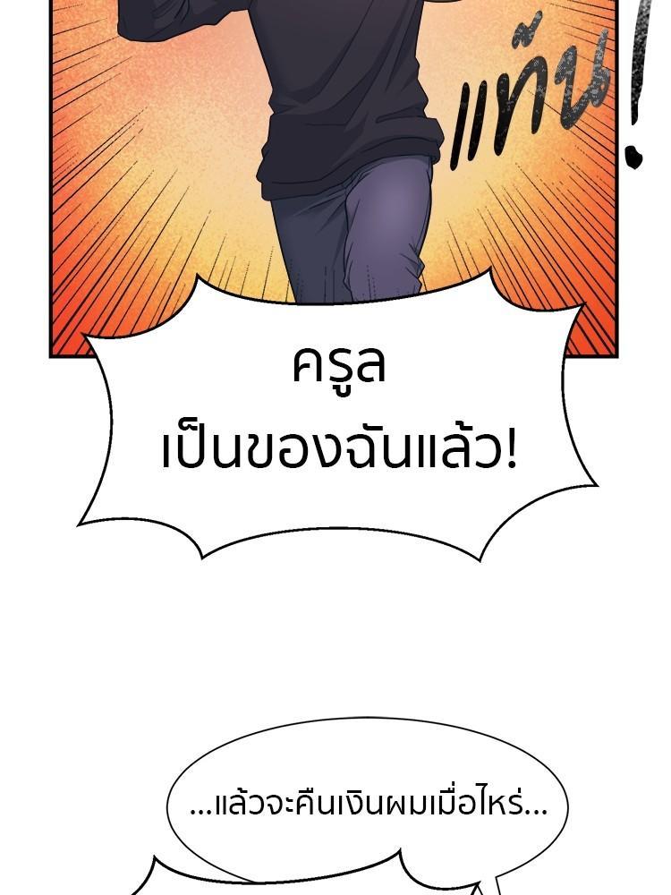 I Am Unbeatable ตอนที่ 1 86