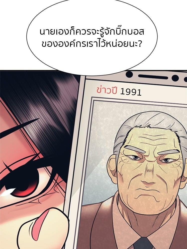 I Am Unbeatable ตอนที่ 3 86