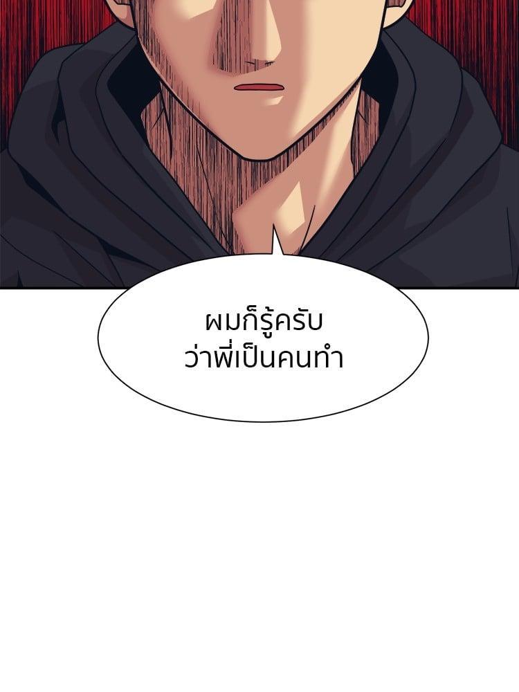 I Am Unbeatable ตอนที่ 5 86