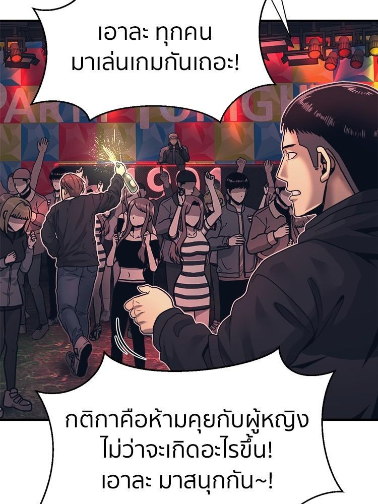 I Am Unbeatable ตอนที่ 1 87