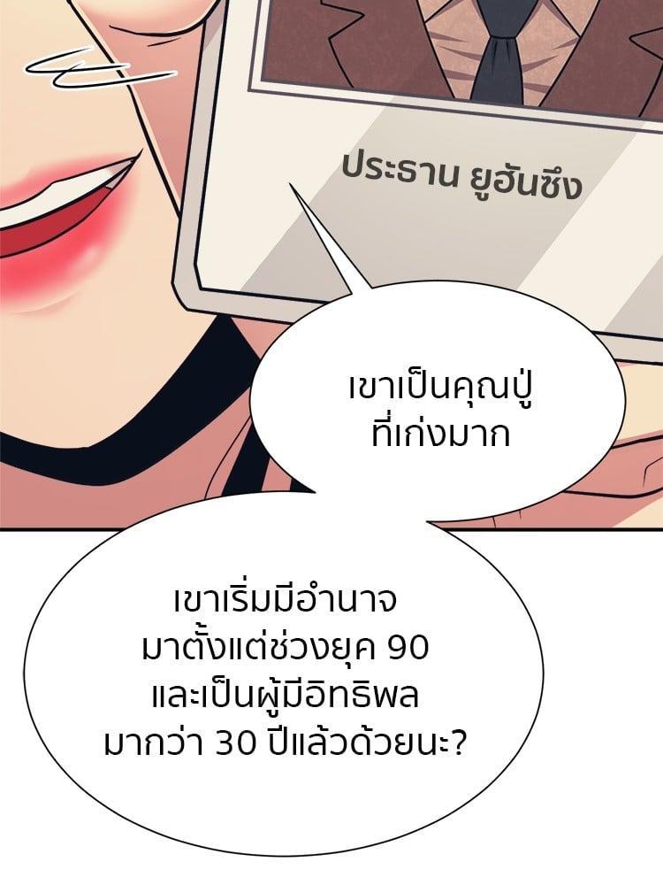 I Am Unbeatable ตอนที่ 3 87