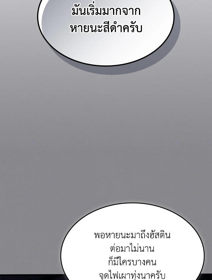 Mr Devourer Please Act Like a Final Boss ตอนที่ 26 88