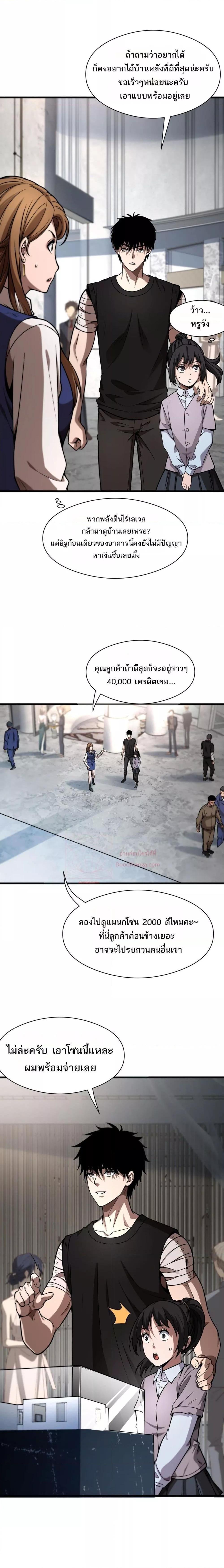 Doomsday Sword God – เทพดาบวันสิ้นโลก ตอนที่ 9 8